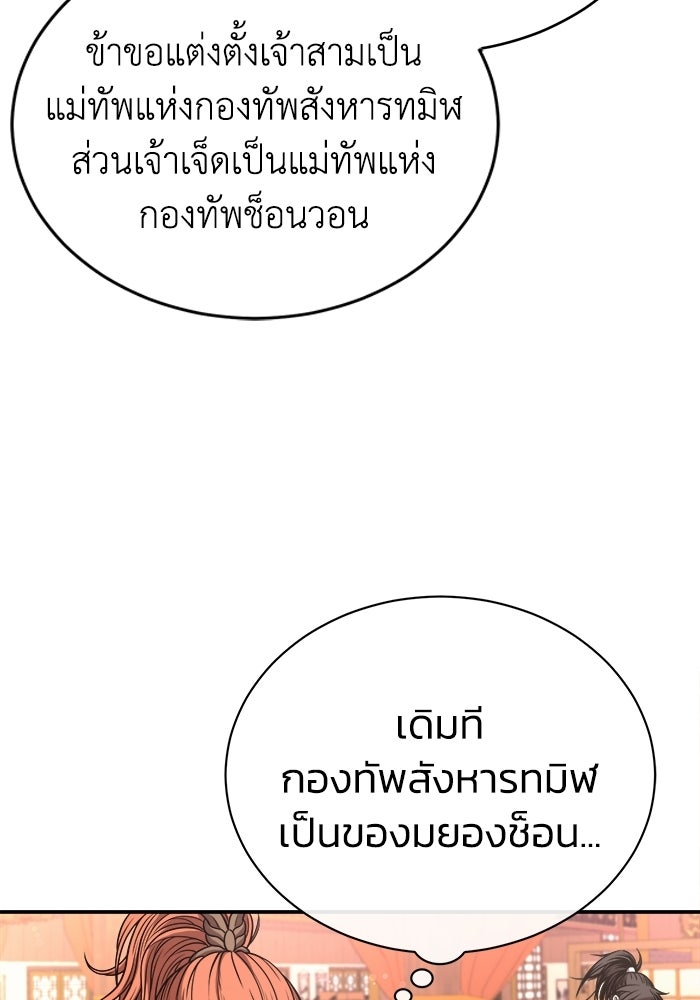 ปลุกตำนานมารคืนชีพ - หน้า 129