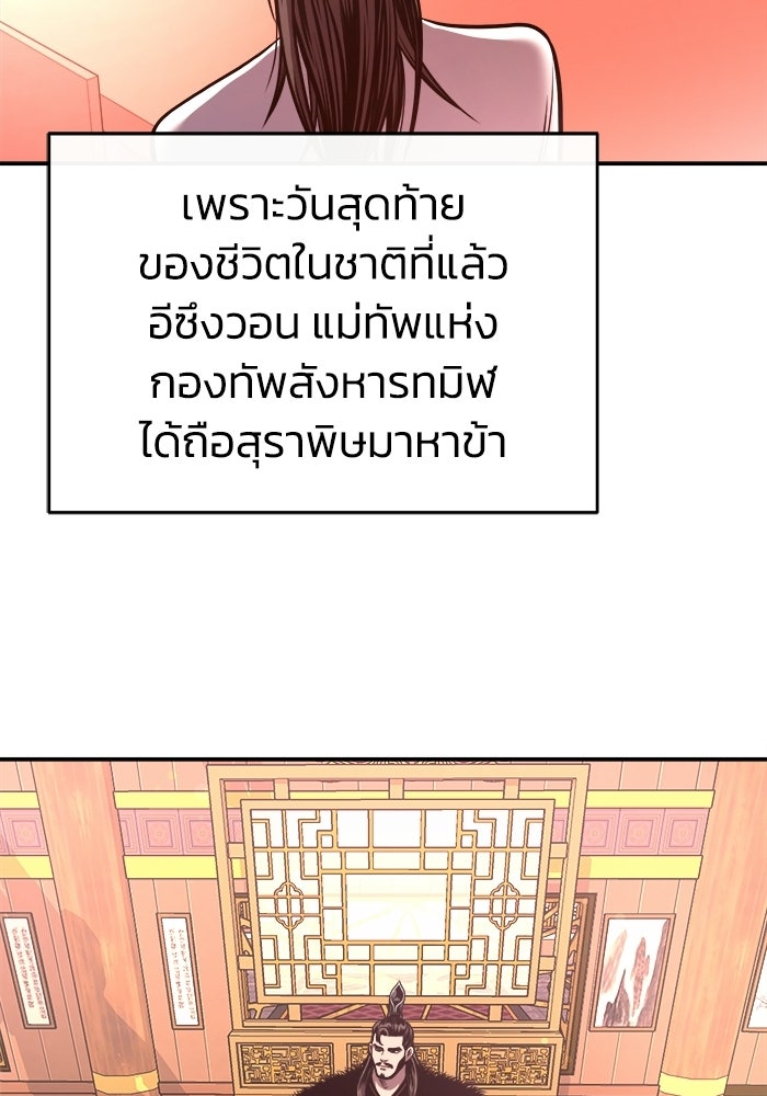 ปลุกตำนานมารคืนชีพ - หน้า 133