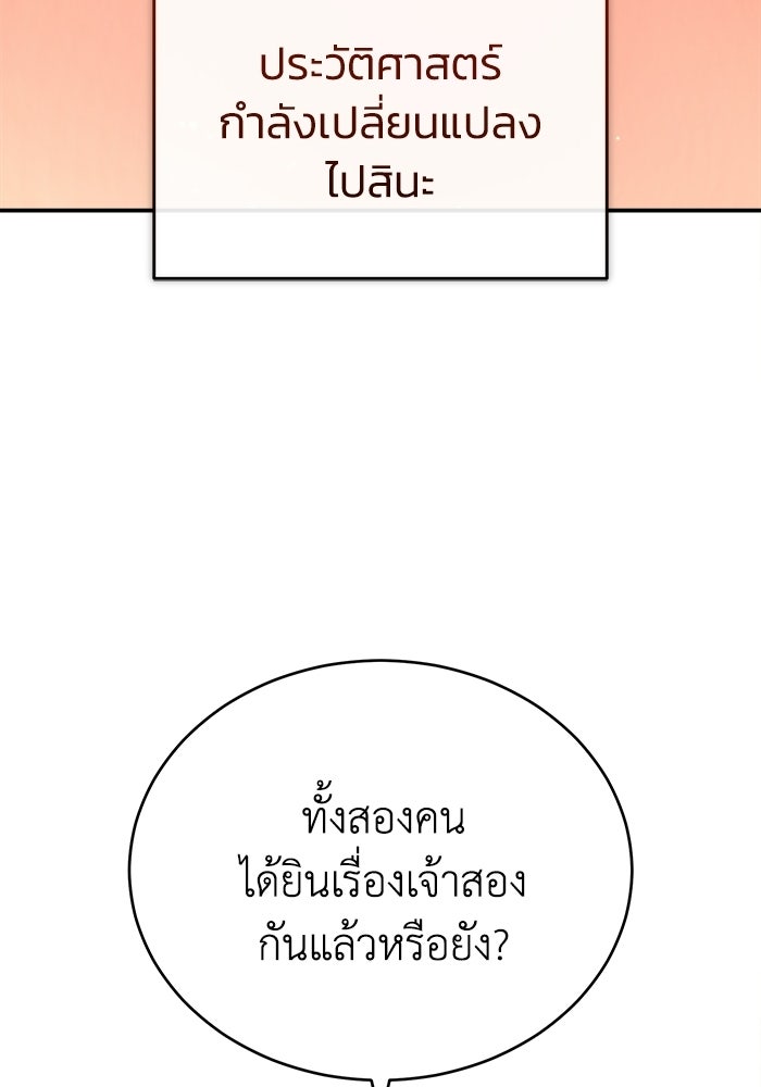 ปลุกตำนานมารคืนชีพ - หน้า 135