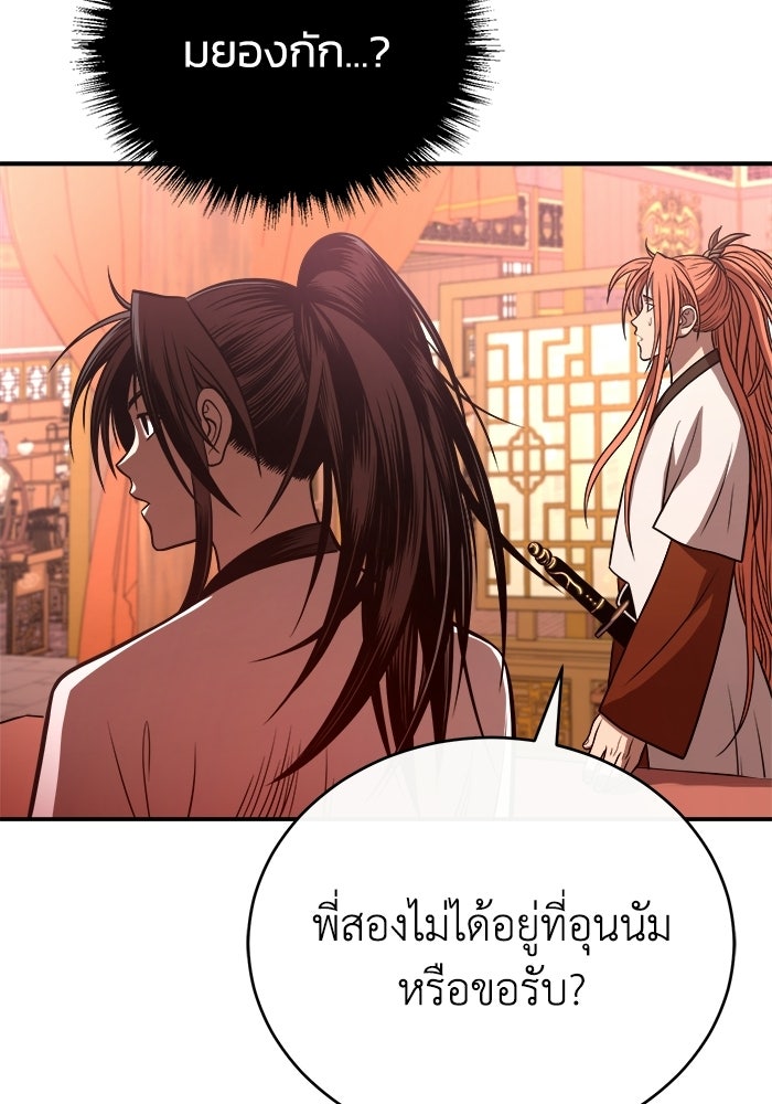 ปลุกตำนานมารคืนชีพ - หน้า 137