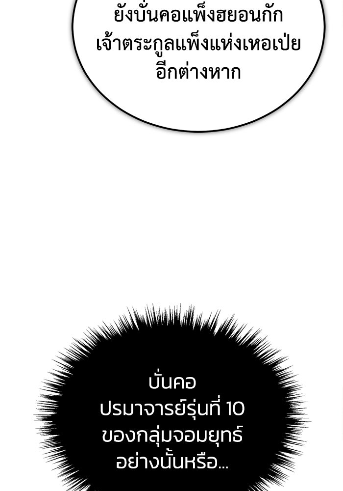ปลุกตำนานมารคืนชีพ - หน้า 141