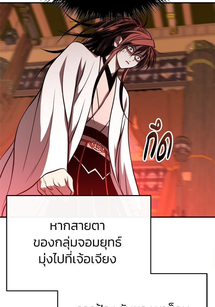 ปลุกตำนานมารคืนชีพ - หน้า 142