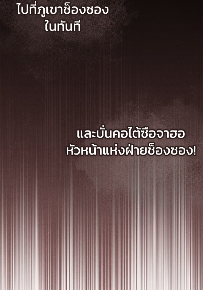 ปลุกตำนานมารคืนชีพ - หน้า 145