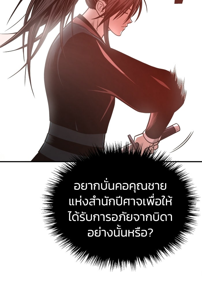 ปลุกตำนานมารคืนชีพ - หน้า 18