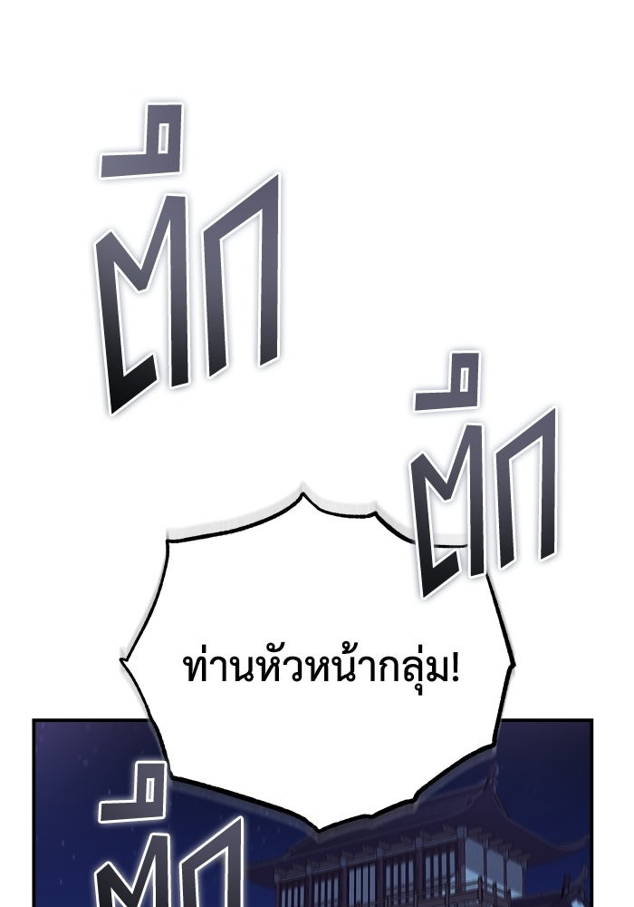 ปลุกตำนานมารคืนชีพ - หน้า 34