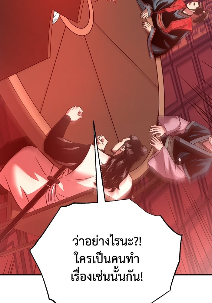 ปลุกตำนานมารคืนชีพ - หน้า 37