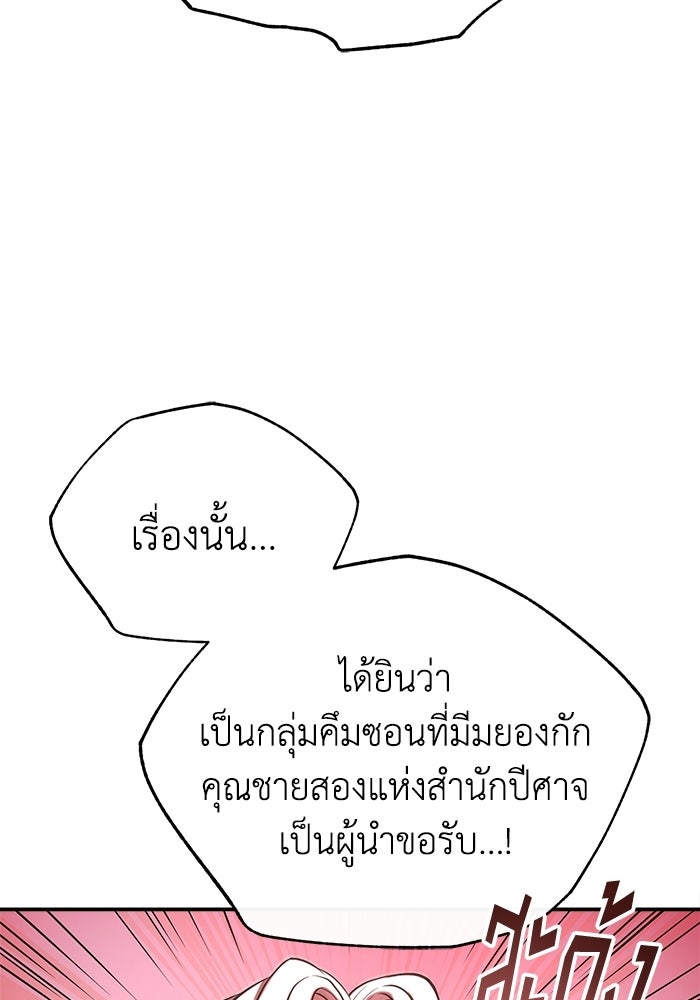 ปลุกตำนานมารคืนชีพ - หน้า 38