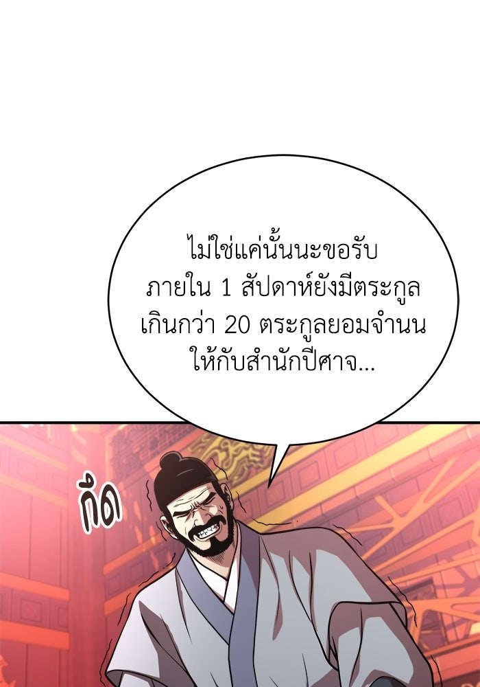 ปลุกตำนานมารคืนชีพ - หน้า 40