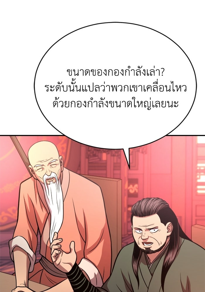 ปลุกตำนานมารคืนชีพ - หน้า 42