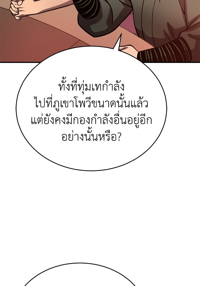 ปลุกตำนานมารคืนชีพ - หน้า 43