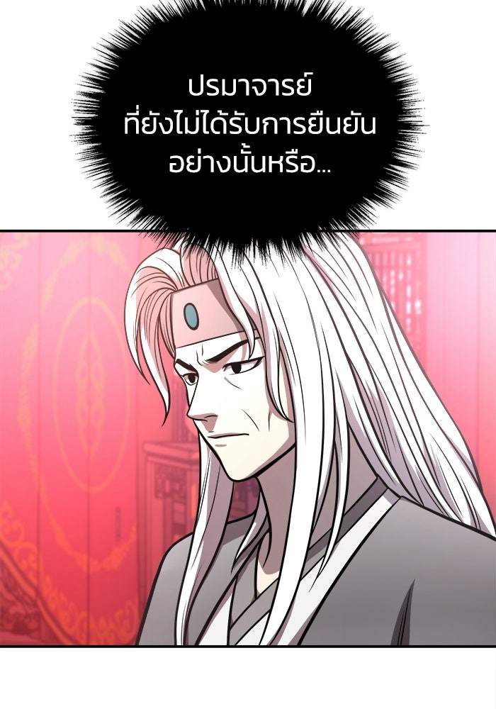 ปลุกตำนานมารคืนชีพ - หน้า 46