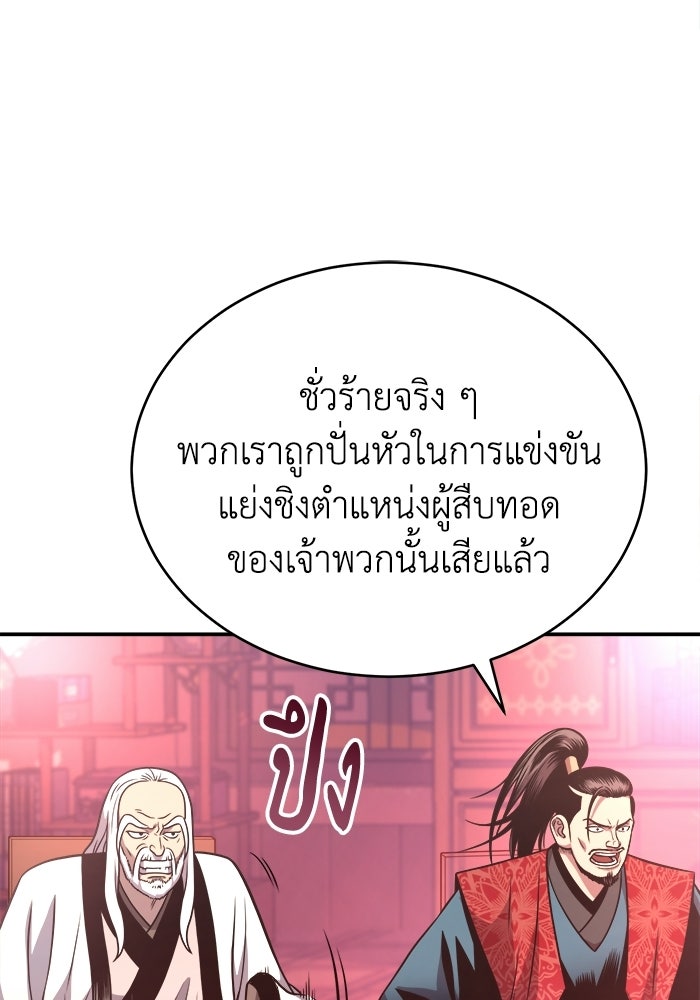 ปลุกตำนานมารคืนชีพ - หน้า 47