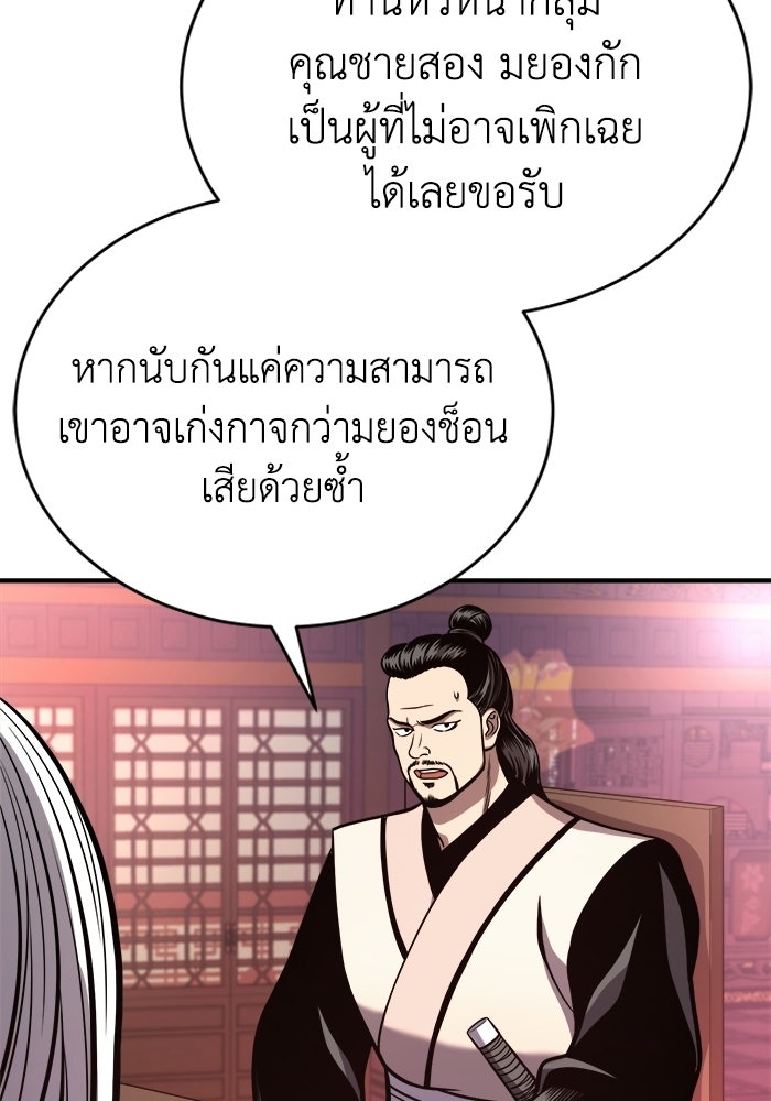 ปลุกตำนานมารคืนชีพ - หน้า 49