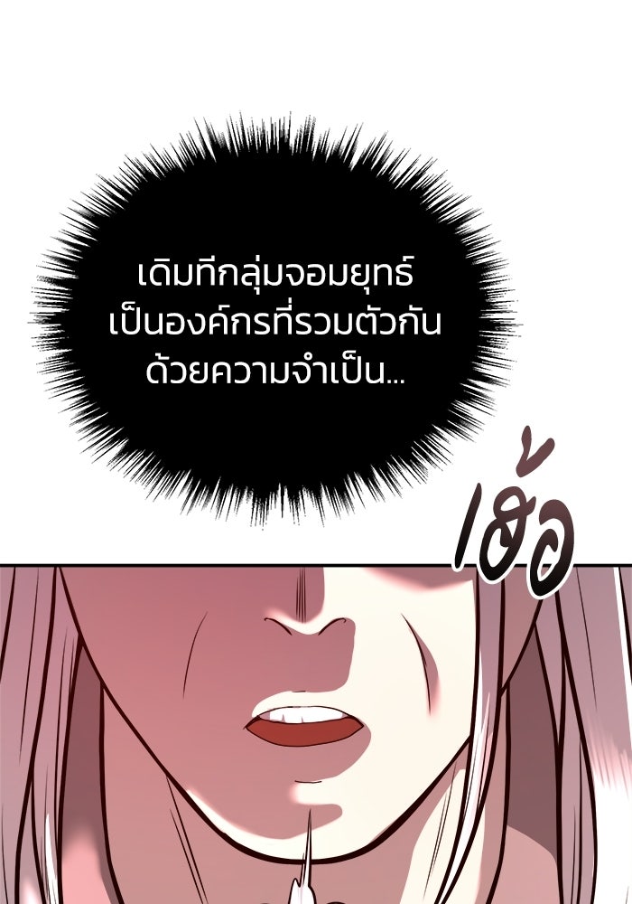 ปลุกตำนานมารคืนชีพ - หน้า 54