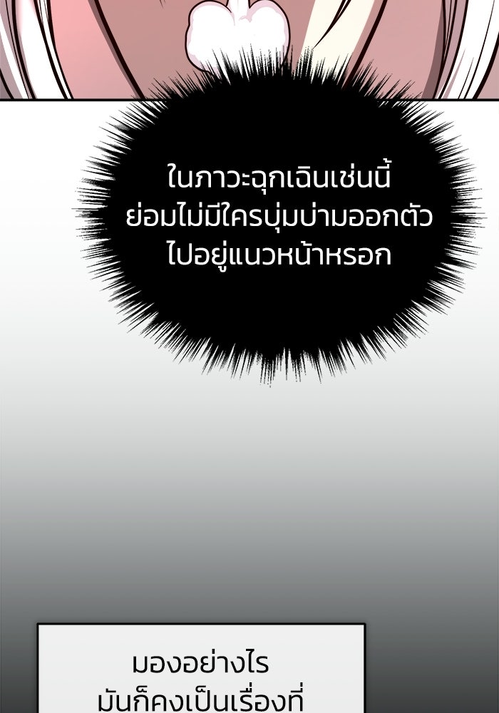 ปลุกตำนานมารคืนชีพ - หน้า 55