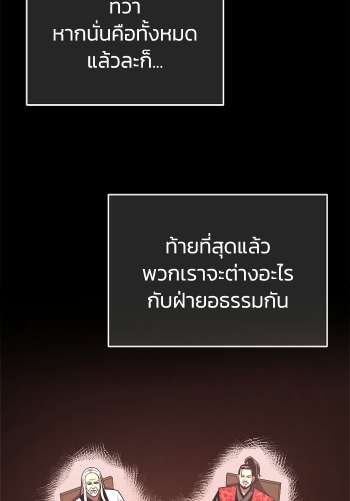ปลุกตำนานมารคืนชีพ - หน้า 58