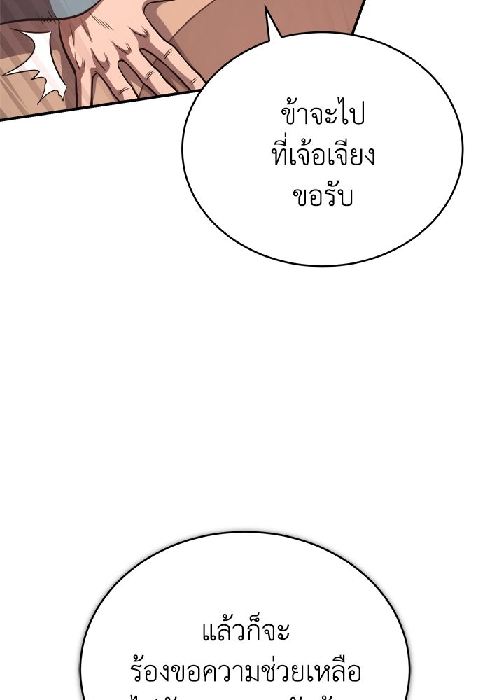 ปลุกตำนานมารคืนชีพ - หน้า 61
