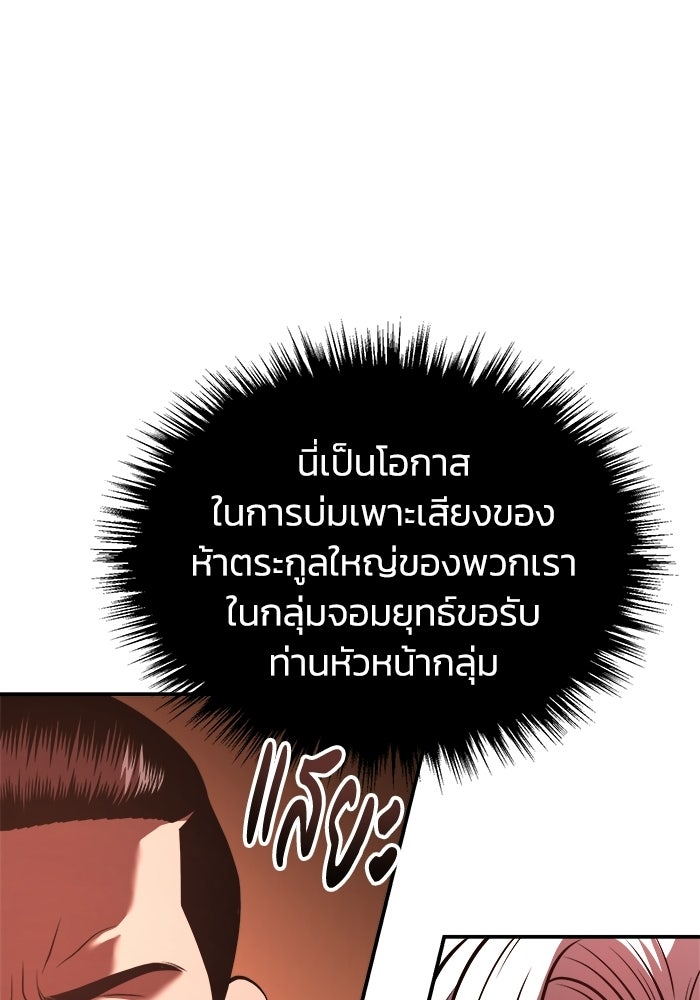 ปลุกตำนานมารคืนชีพ - หน้า 65