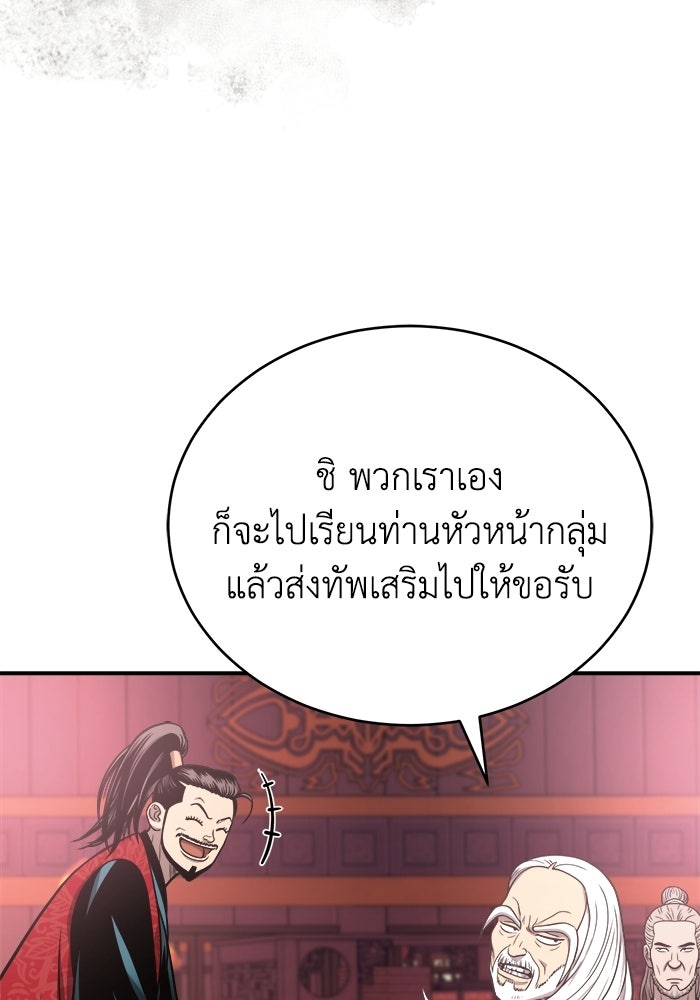 ปลุกตำนานมารคืนชีพ - หน้า 68
