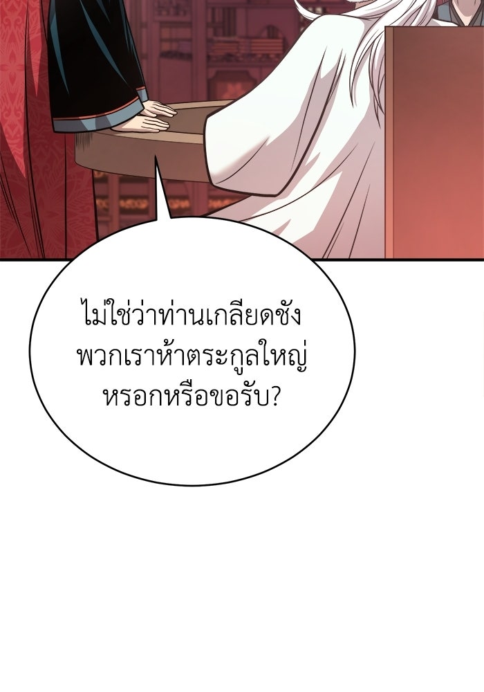 ปลุกตำนานมารคืนชีพ - หน้า 69