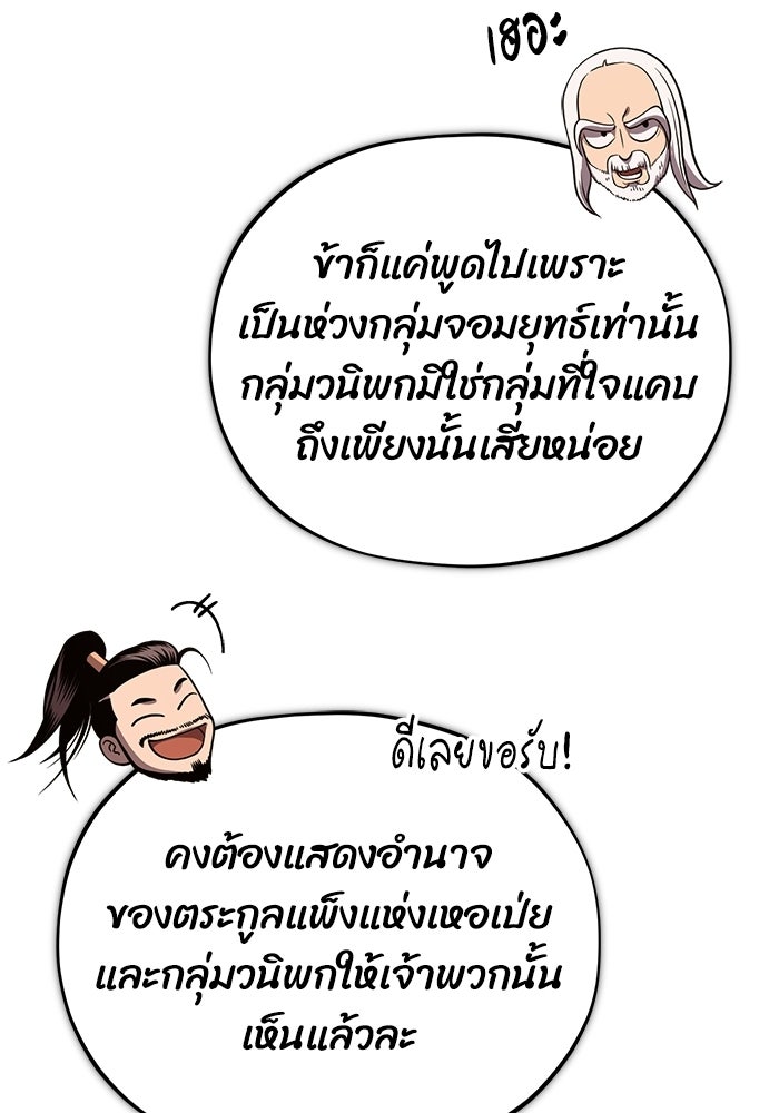 ปลุกตำนานมารคืนชีพ - หน้า 70