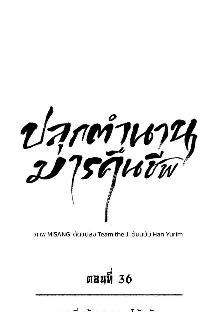 ปลุกตำนานมารคืนชีพ - หน้า 72