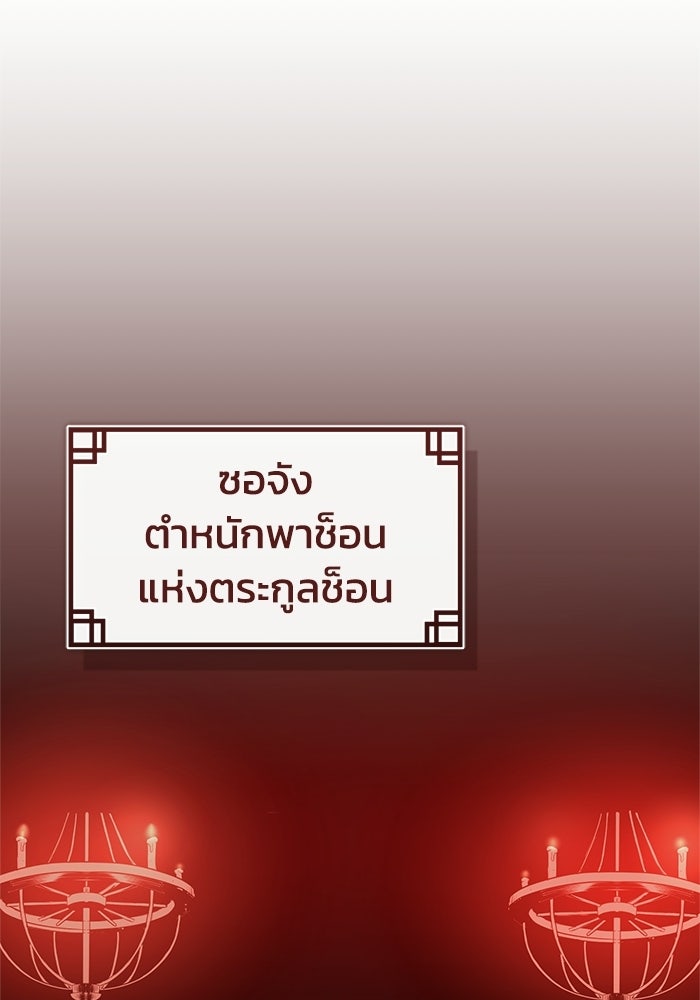 ปลุกตำนานมารคืนชีพ - หน้า 74