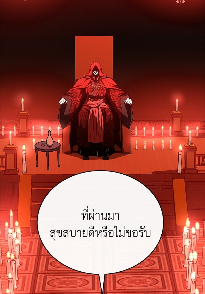 ปลุกตำนานมารคืนชีพ - หน้า 75