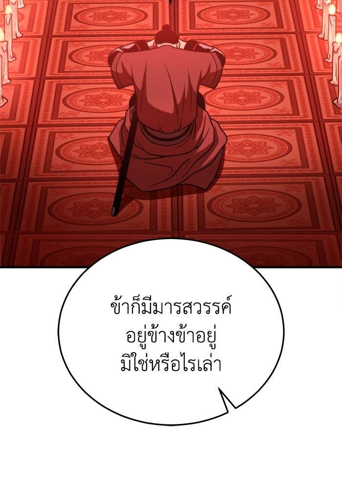 ปลุกตำนานมารคืนชีพ - หน้า 76