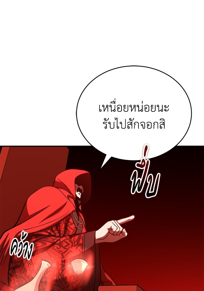 ปลุกตำนานมารคืนชีพ - หน้า 77