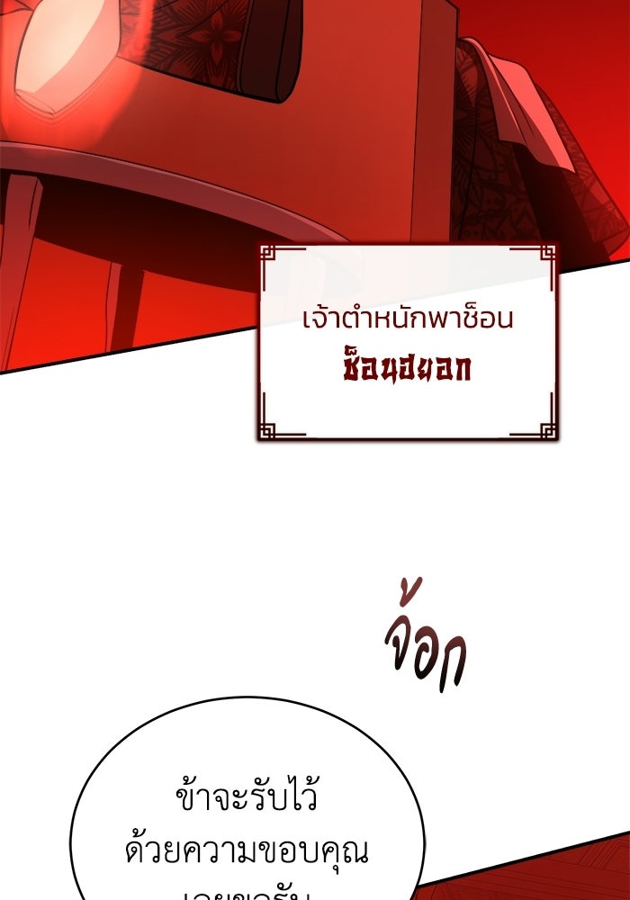 ปลุกตำนานมารคืนชีพ - หน้า 78