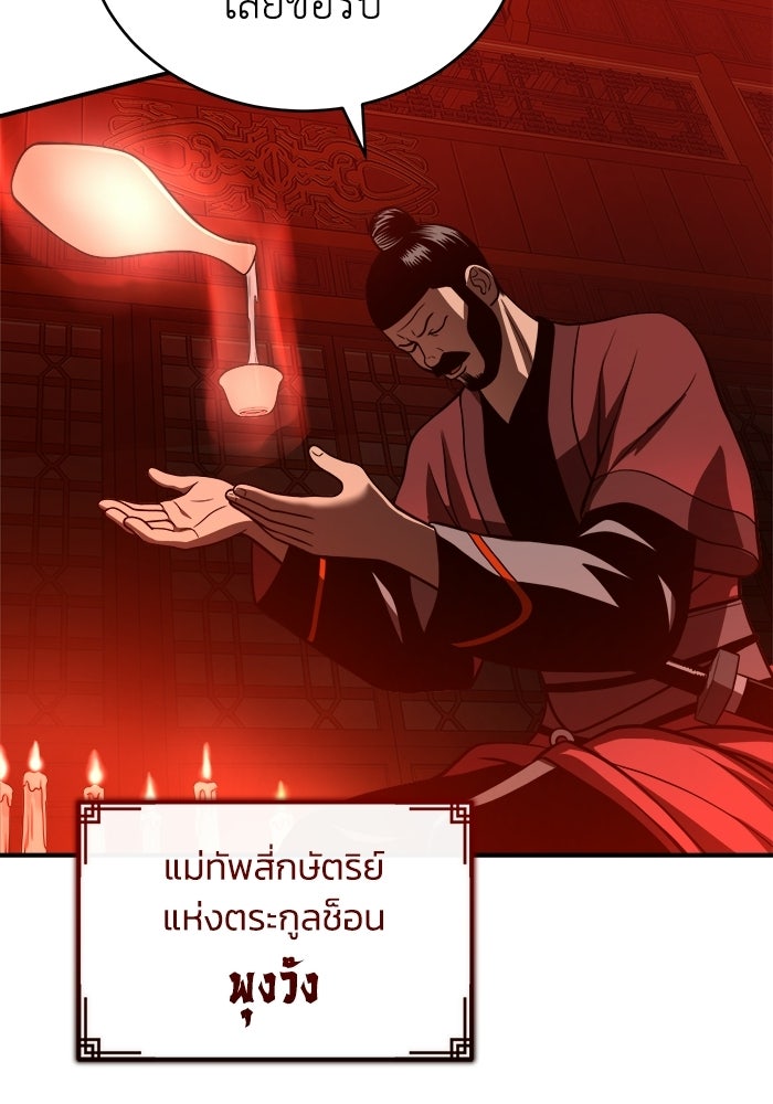 ปลุกตำนานมารคืนชีพ - หน้า 79