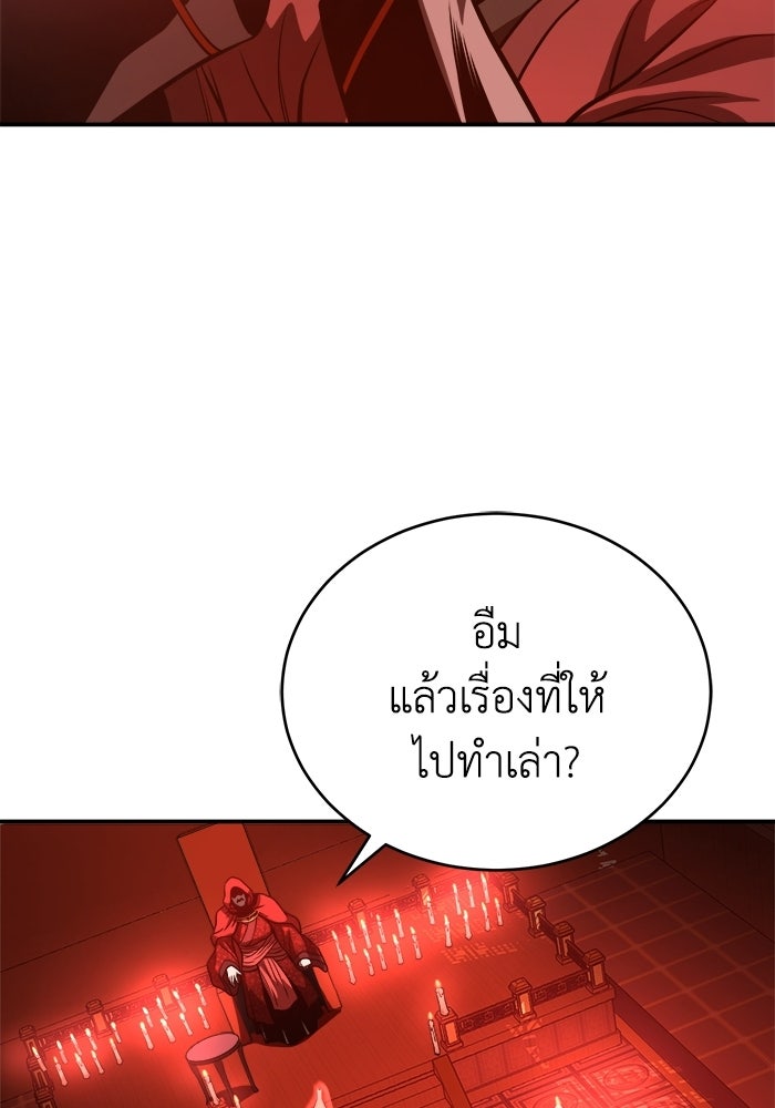 ปลุกตำนานมารคืนชีพ - หน้า 81
