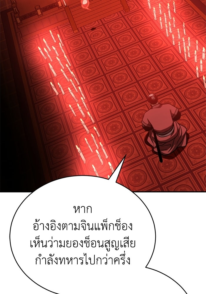 ปลุกตำนานมารคืนชีพ - หน้า 82