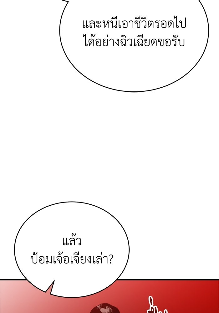 ปลุกตำนานมารคืนชีพ - หน้า 83