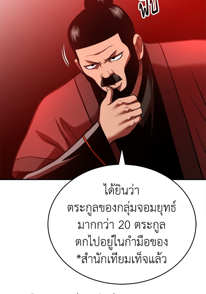 ปลุกตำนานมารคืนชีพ - หน้า 84