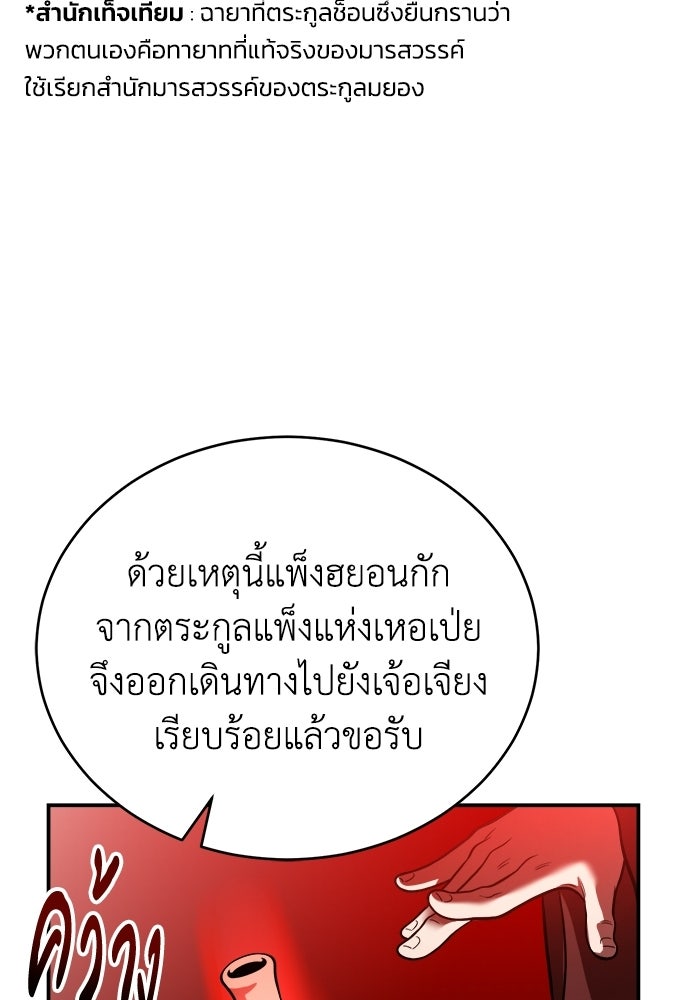 ปลุกตำนานมารคืนชีพ - หน้า 85