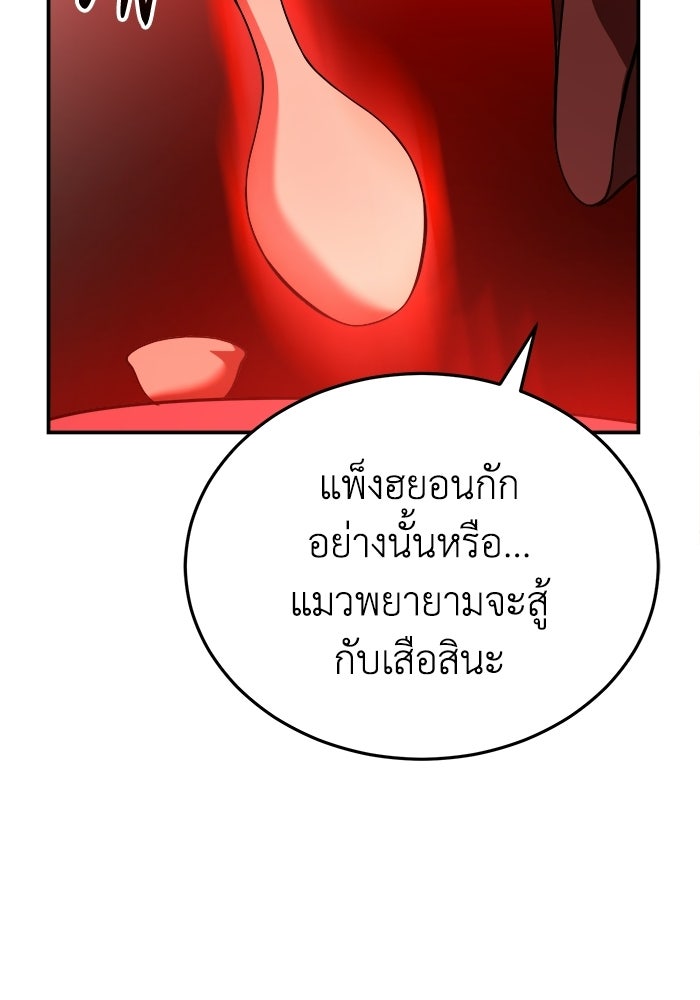 ปลุกตำนานมารคืนชีพ - หน้า 86