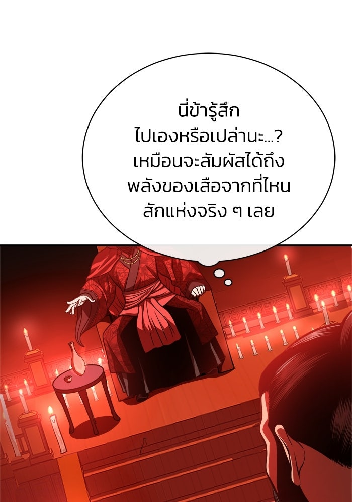 ปลุกตำนานมารคืนชีพ - หน้า 87