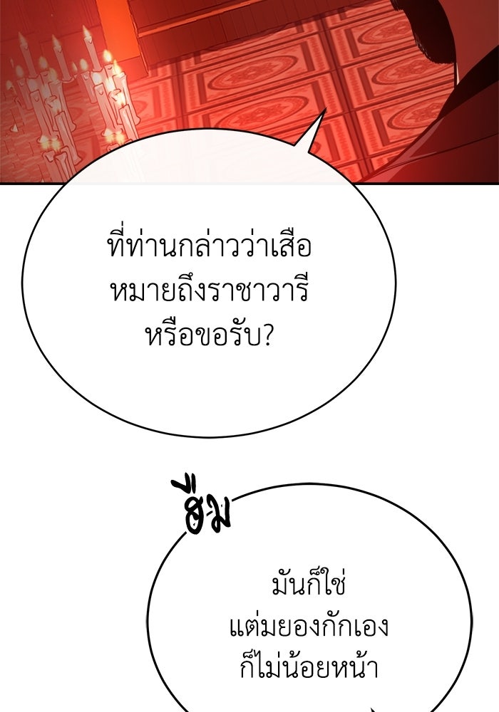 ปลุกตำนานมารคืนชีพ - หน้า 88