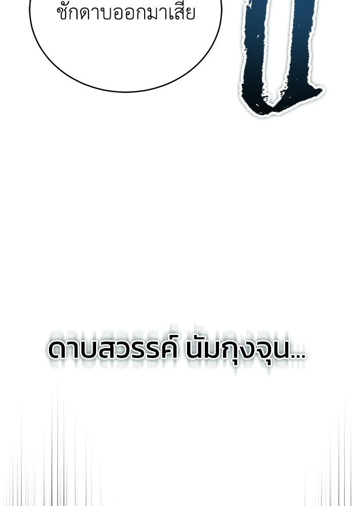 ปลุกตำนานมารคืนชีพ - หน้า 9