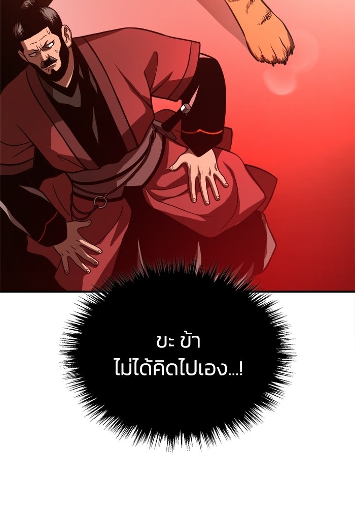 ปลุกตำนานมารคืนชีพ - หน้า 90