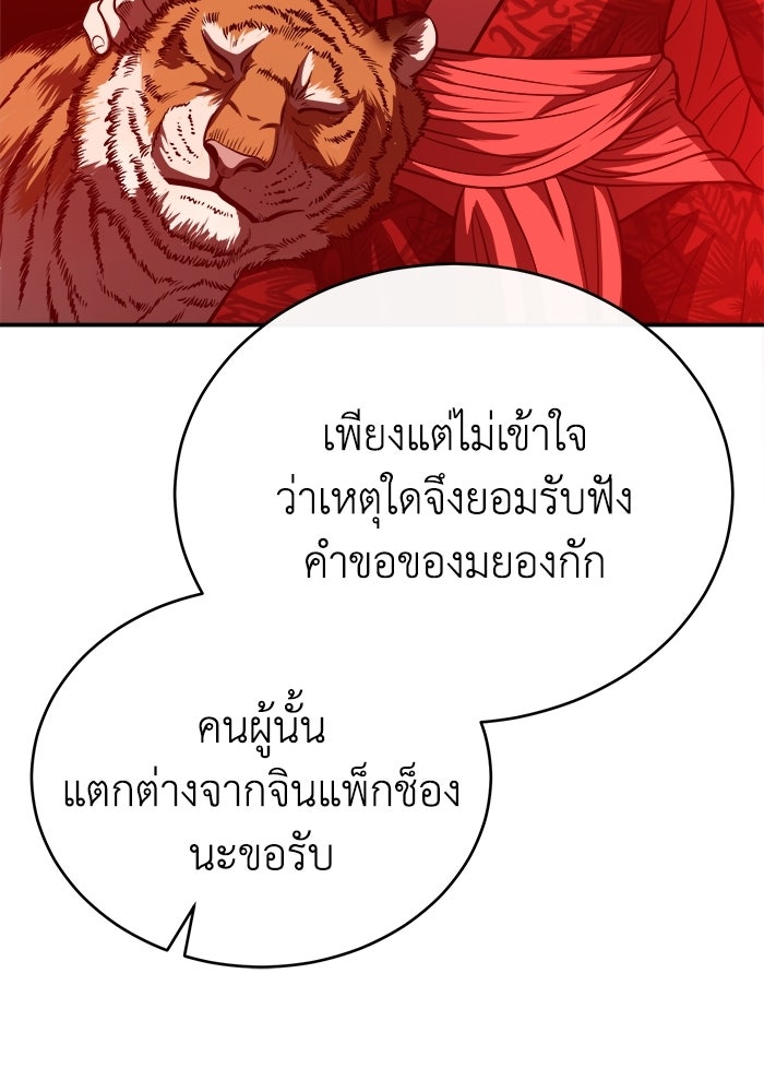 ปลุกตำนานมารคืนชีพ - หน้า 92