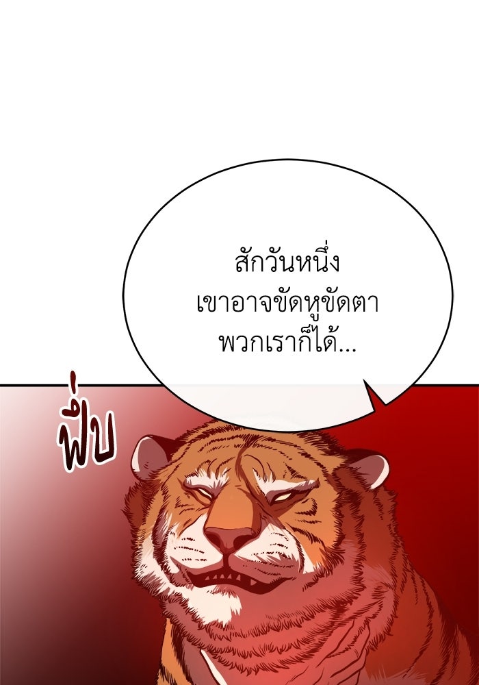 ปลุกตำนานมารคืนชีพ - หน้า 93