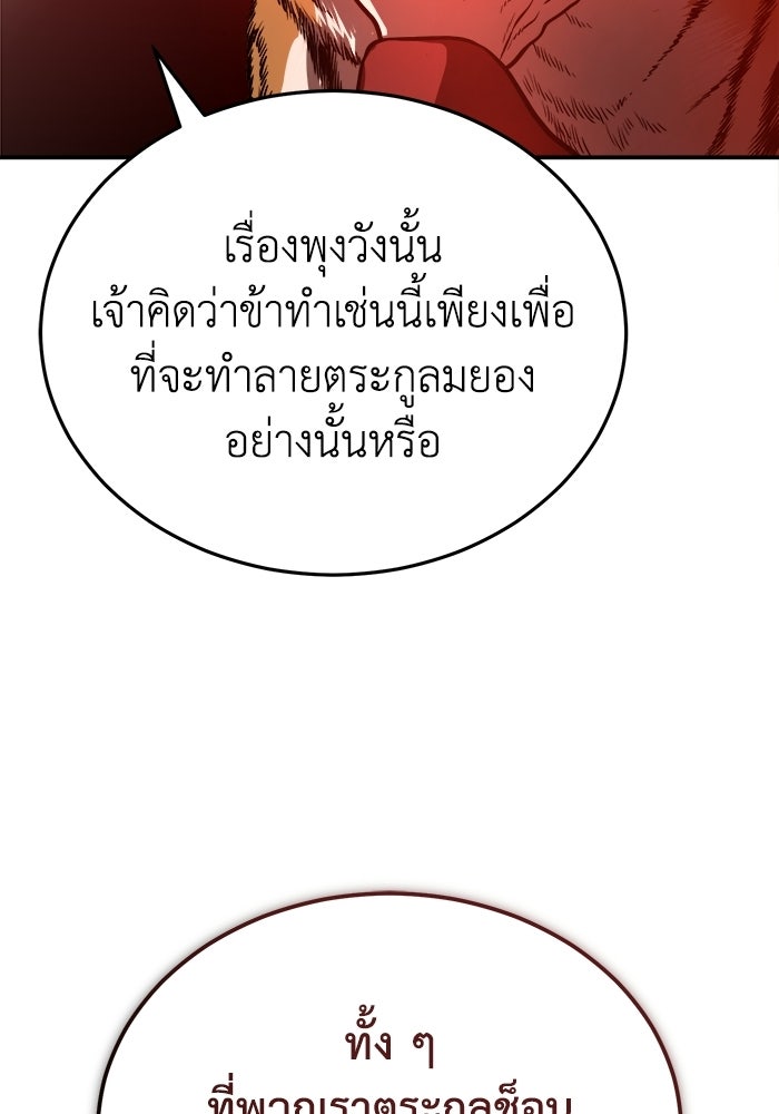 ปลุกตำนานมารคืนชีพ - หน้า 94