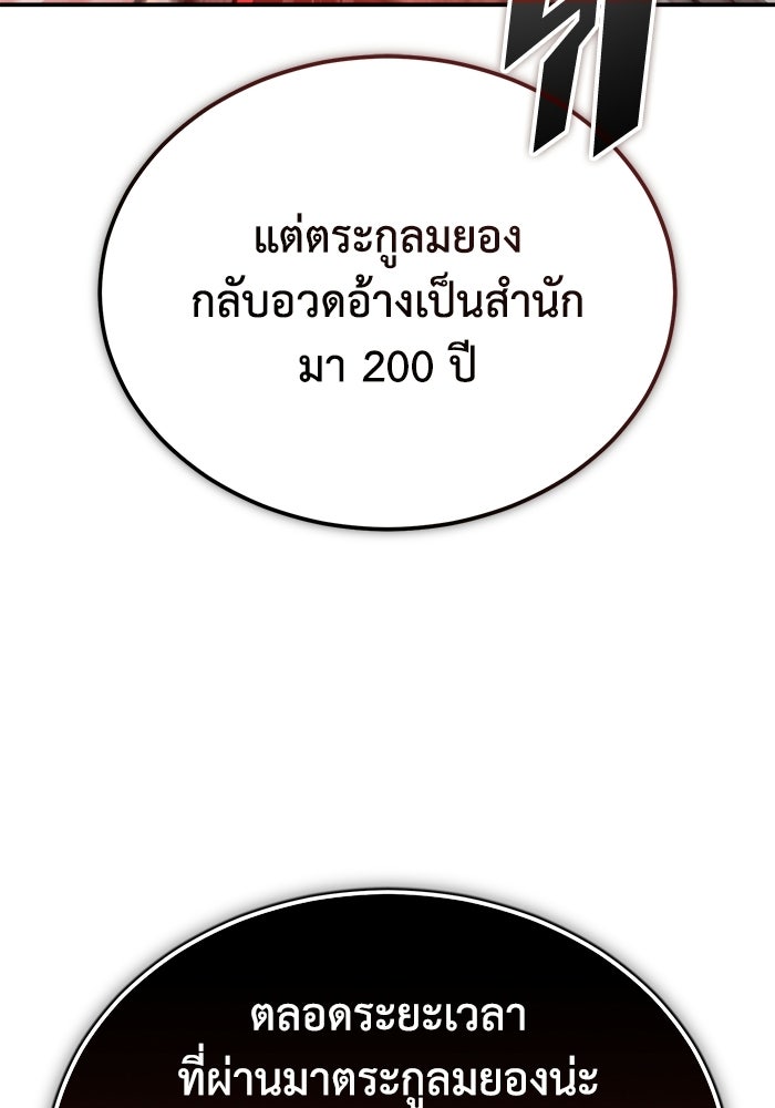 ปลุกตำนานมารคืนชีพ - หน้า 96