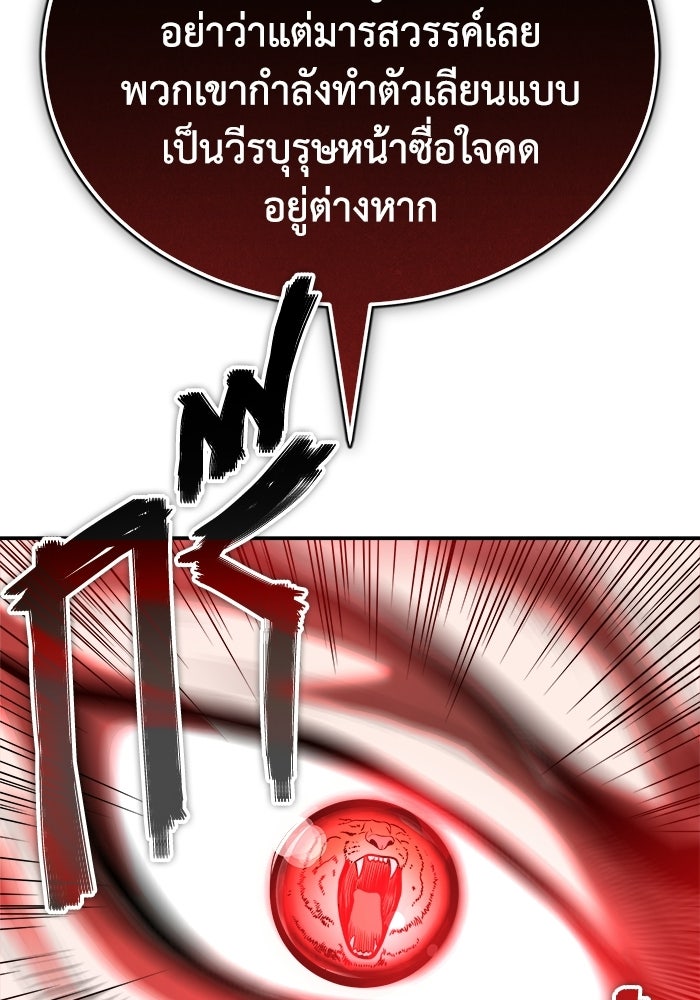 ปลุกตำนานมารคืนชีพ - หน้า 97