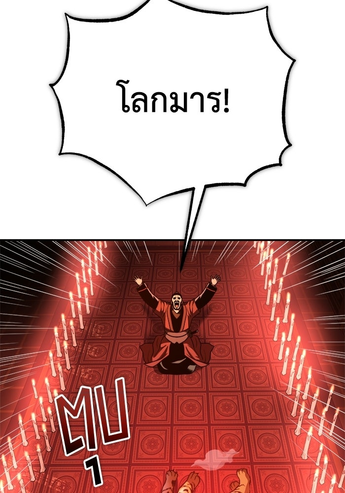 ปลุกตำนานมารคืนชีพ - หน้า 99