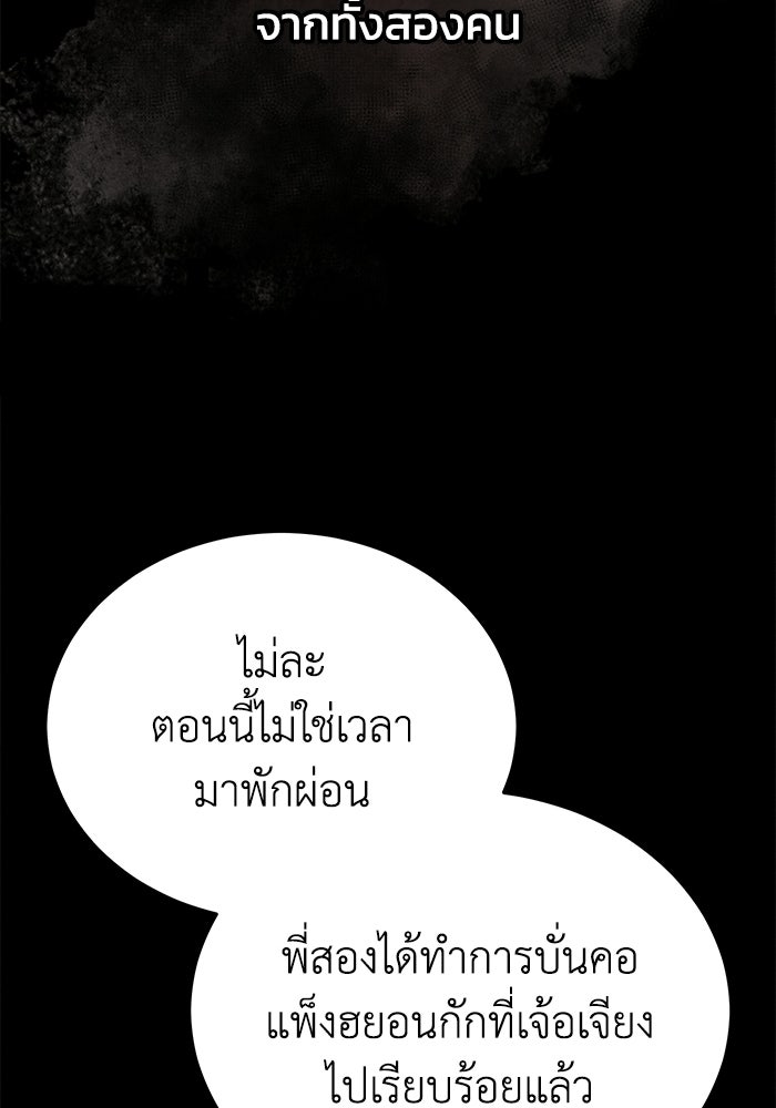ปลุกตำนานมารคืนชีพ - หน้า 100