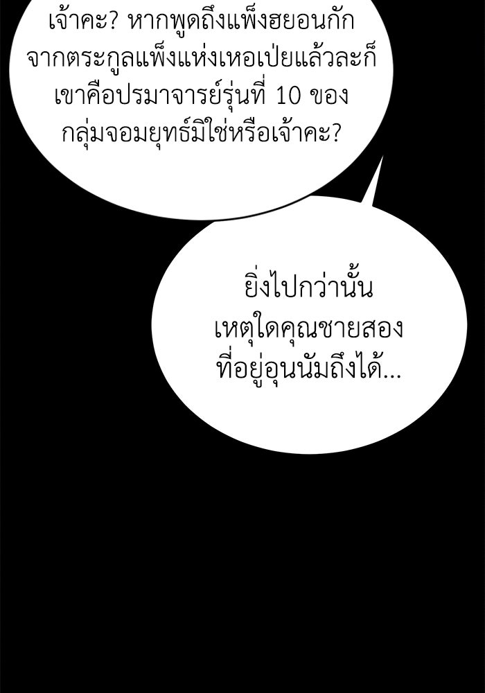 ปลุกตำนานมารคืนชีพ - หน้า 102
